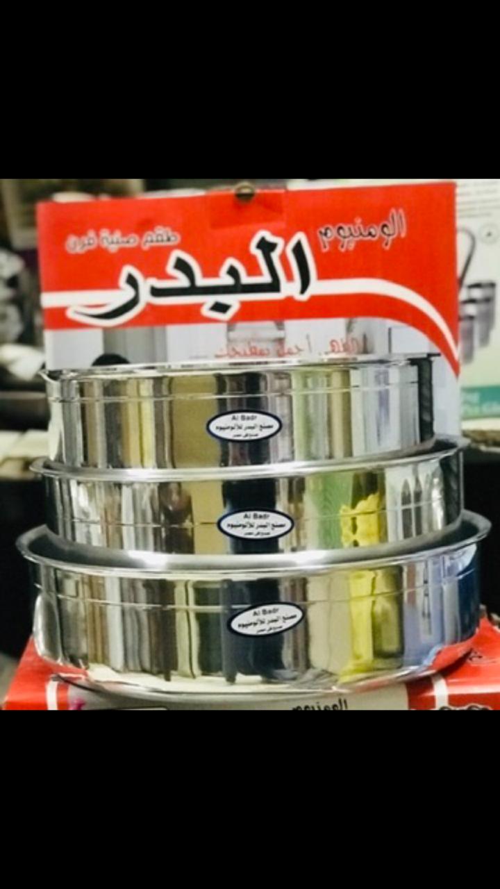 طقم صواني فرن 3 قطعة